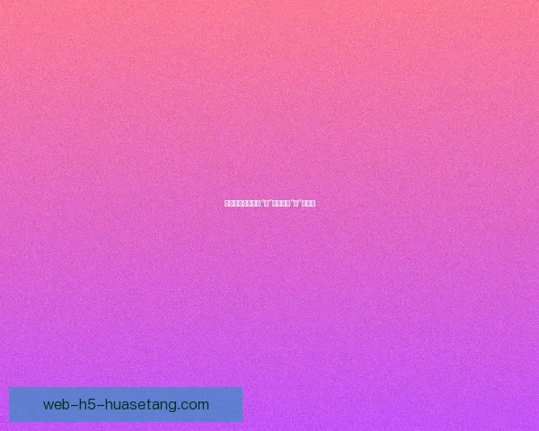 蜜梨直播：不止于“梨”美，更有“蜜”样精彩